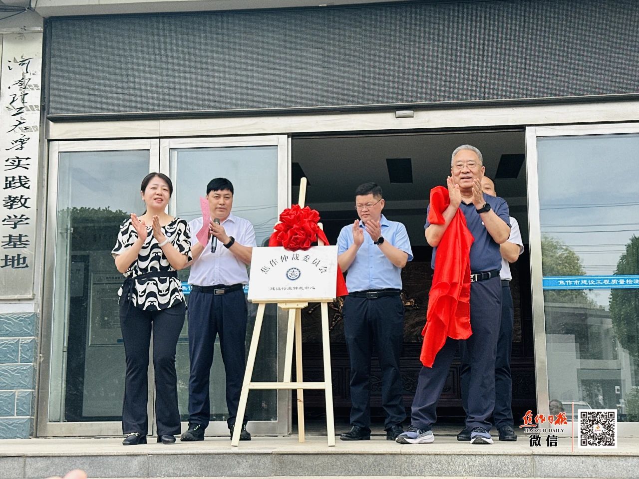 【焦仲动态】焦作仲裁委员会建设行业仲裁中心揭牌