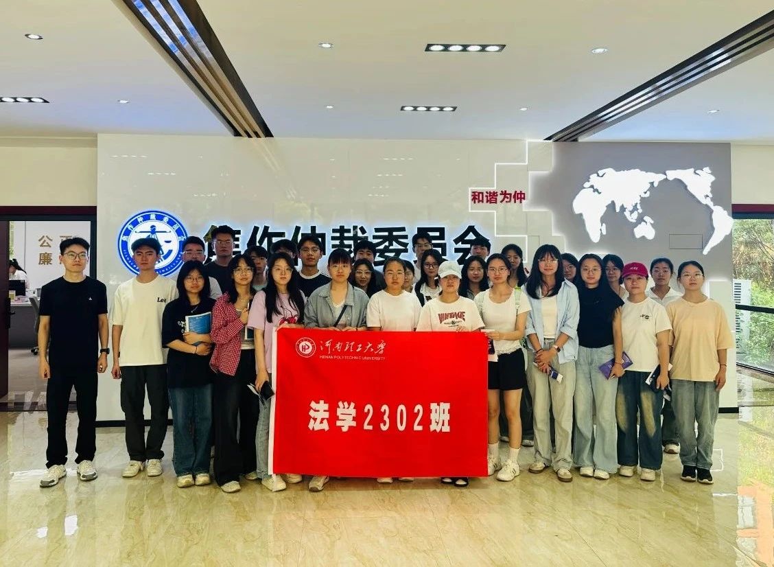 【仲裁开放月】“沉浸式”体验仲裁 让青春与法同行——活动系列报道（二）