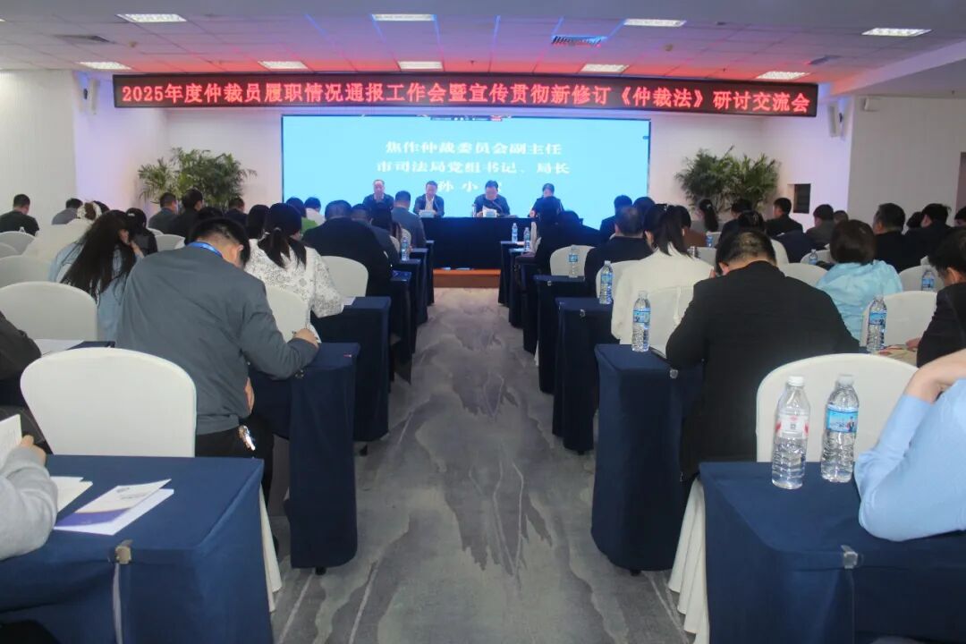 【焦仲动态】严管履职提质效  以学促干强本领——宣传贯彻新修订《仲裁法》赋能焦作仲裁工作高质量发展